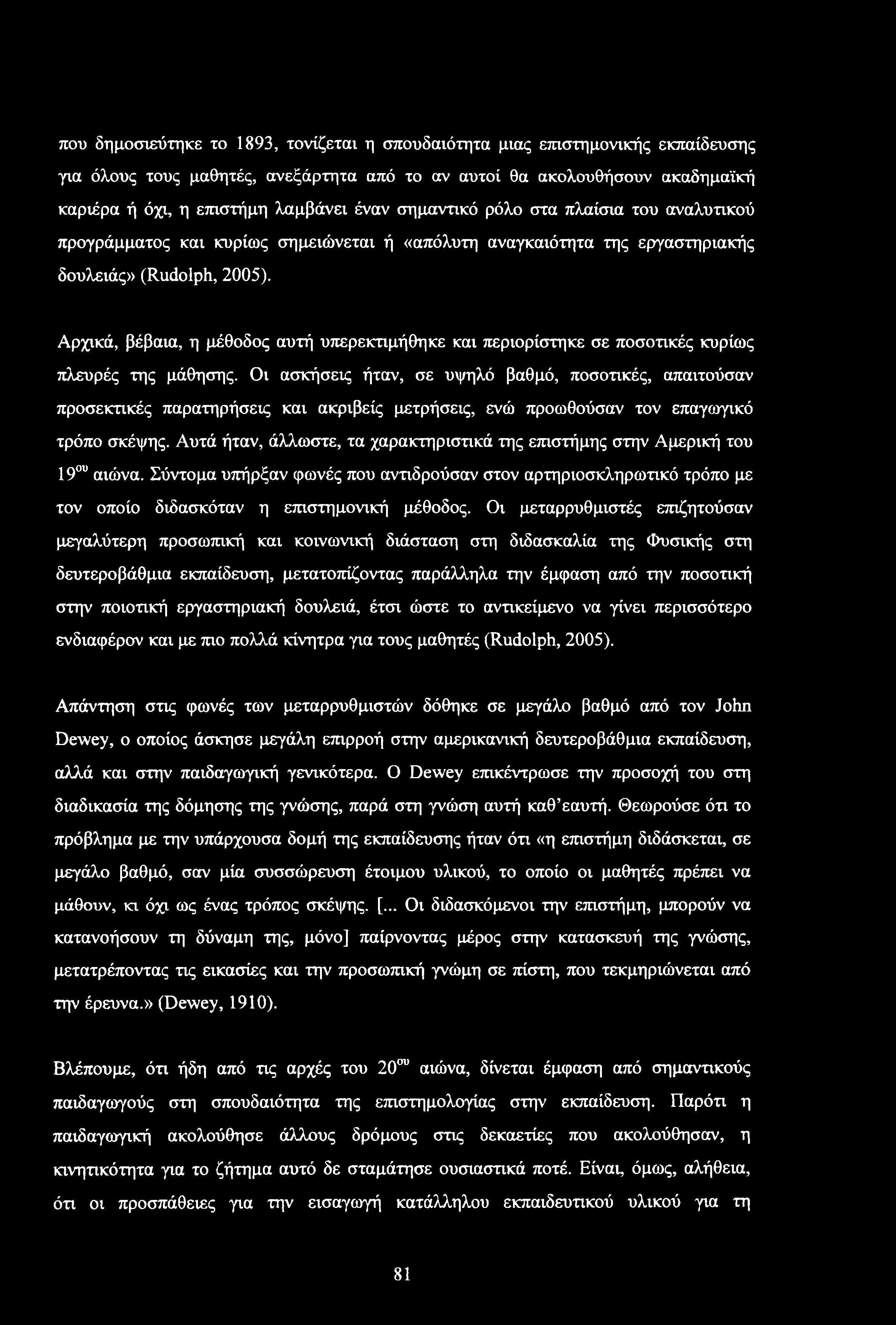 Αρχικά, βέβαια, η μέθοδος αυτή υπερεκτιμήθηκε και περιορίστηκε σε ποσοτικές κυρίως πλευρές της μάθησης.