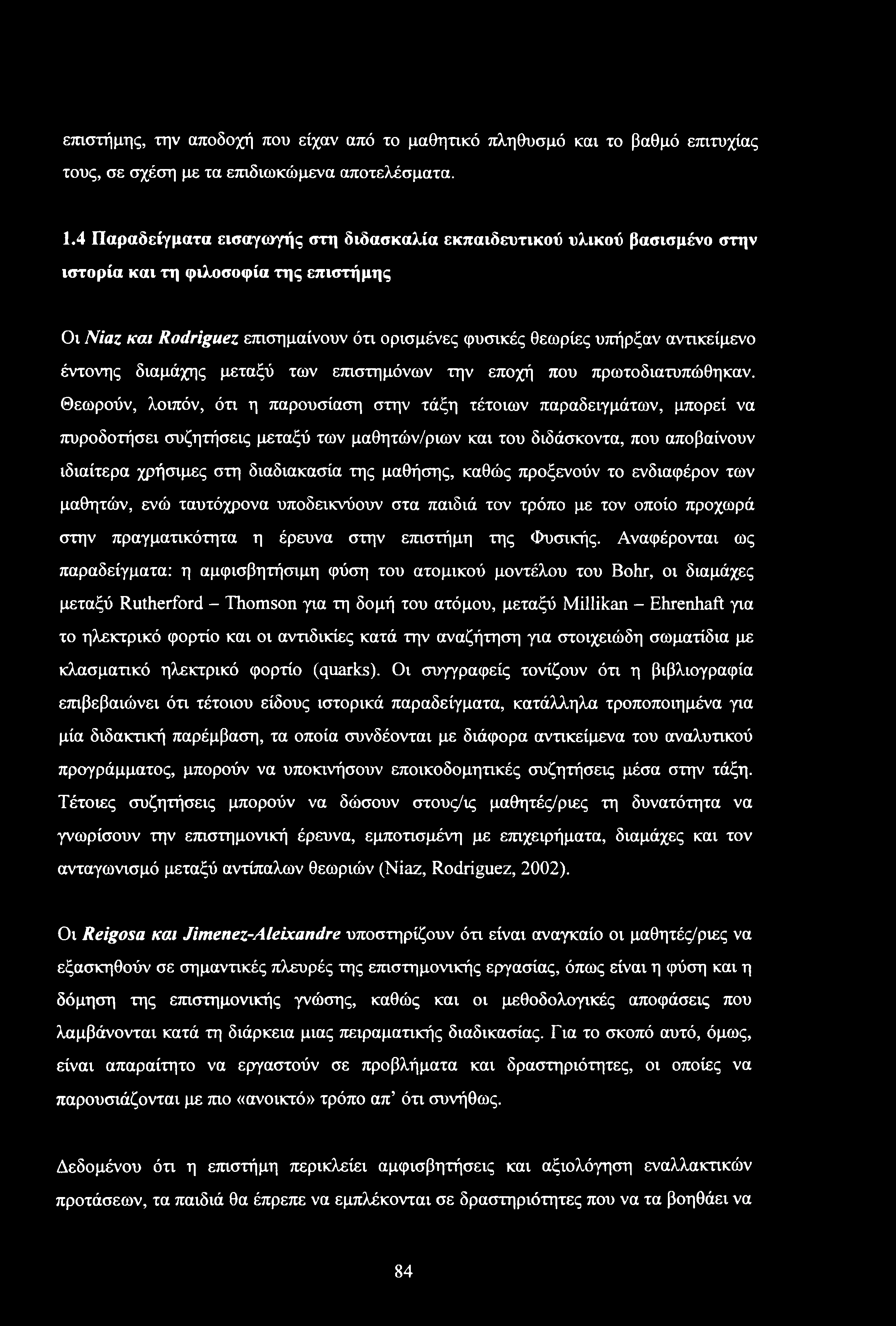 έντονης διαμάχης μεταξύ των επιστημόνων την εποχή που πρωτοδιατυπώθηκαν.