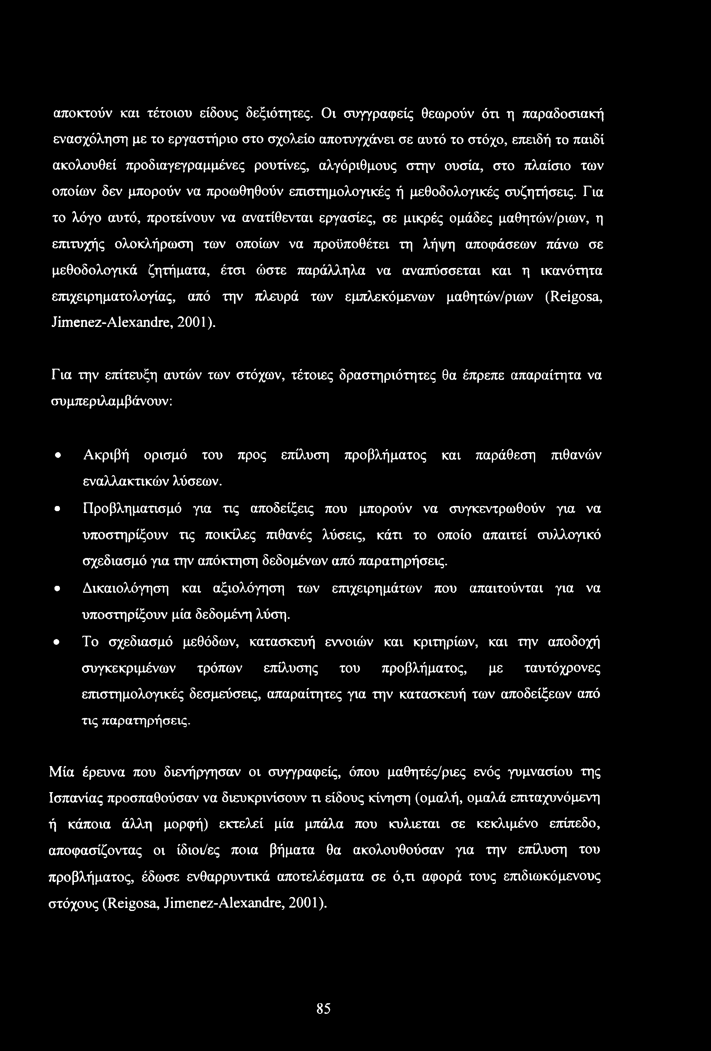 των οποίων δεν μπορούν να προωθηθούν επιστημολογικές ή μεθοδολογικές συζητήσεις.