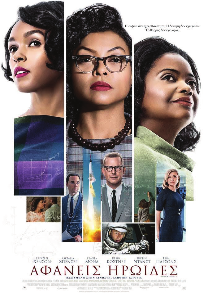 Από 26/3 έως 29/3 ΑΦΑΝΕΙΣ ΗΡΩΙΔΕΣ HIDDEN FIGURES Υπόθεση: Το «Αφανείς Ηρωίδες» είναι η απίστευτη άγνωστη ιστορία των Κάθριν Τζόνσον,