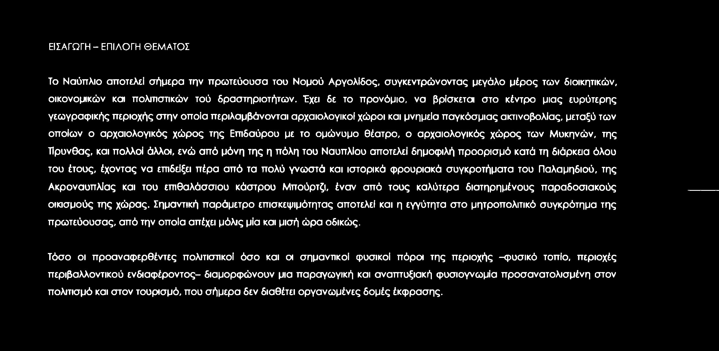 χώρος της Επιδαύρου με το ομώνυμο θέατρο, ο αρχαιολογικός χώρος των Μυκηνών, της Τίρυνθας, και πολλοί άλλοι, ενώ από μόνη της η πόλη του Ναυπλίου αποτελεί δημοφιλή προορισμό κατά τη διάρκεια όλου του