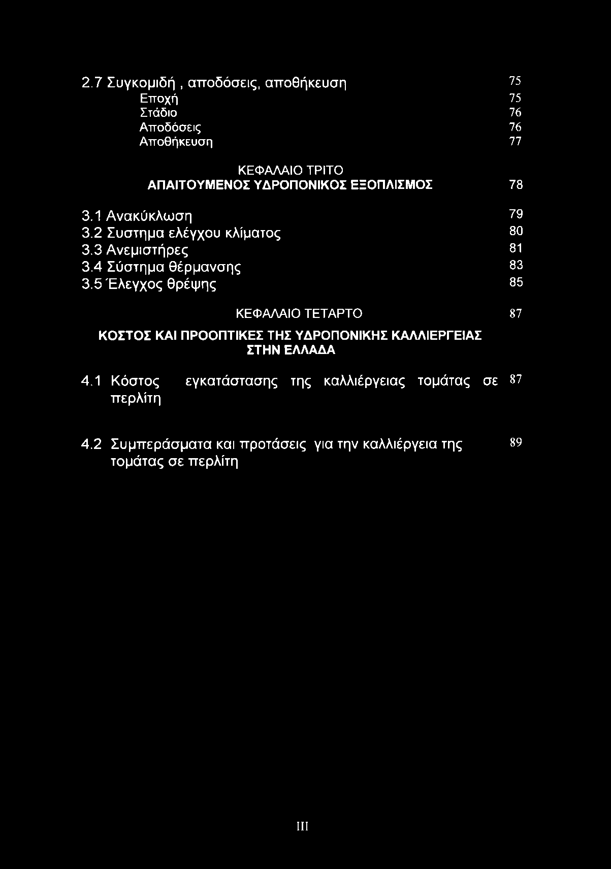 4 Σύστημα θέρμανσης 83 3.