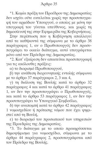 Ανάθεση διερευνητικής εντολής Διάλυση της Βουλής (υπό προϋποθέσεις)