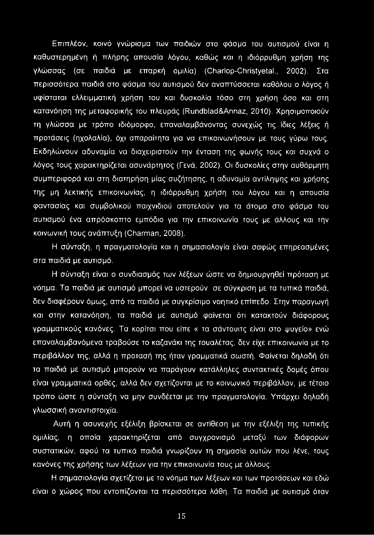 Επιπλέον, κοινό γνώρισμα των παιδιών στο φάσμα του αυτισμού είναι η καθυστερημένη ή πλήρης απουσία λόγου, καθώς και η ιδιόρρυθμη χρήση της γλώσσας (σε παιδιά με επαρκή ομιλία) (ΟάατΙορ-ΟίπϊείγθΐθΙ.