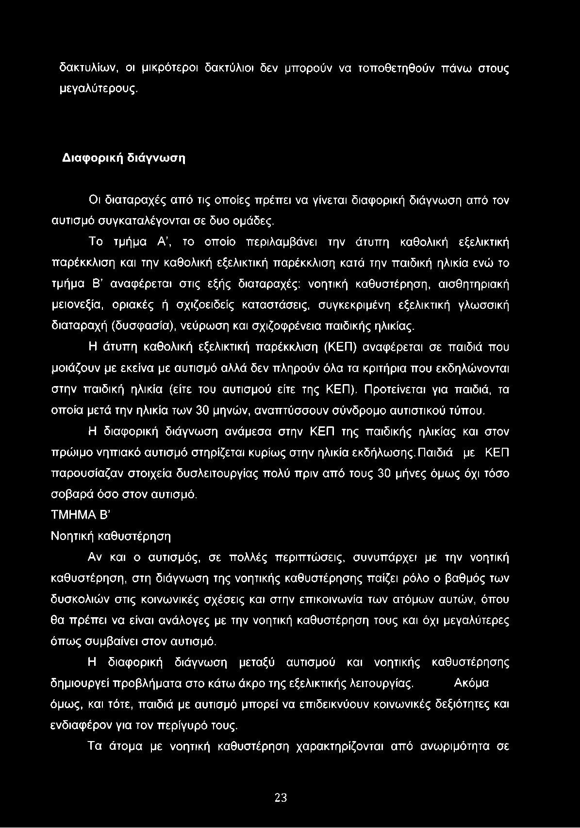 Το τμήμα Α, το οποίο περιλαμβάνει την άτυπη καθολική εξελικτική παρέκκλιση και την καθολική εξελικτική παρέκκλιση κατά την παιδική ηλικία ενώ το τμήμα Β αναφέρεται στις εξής διαταραχές: νοητική