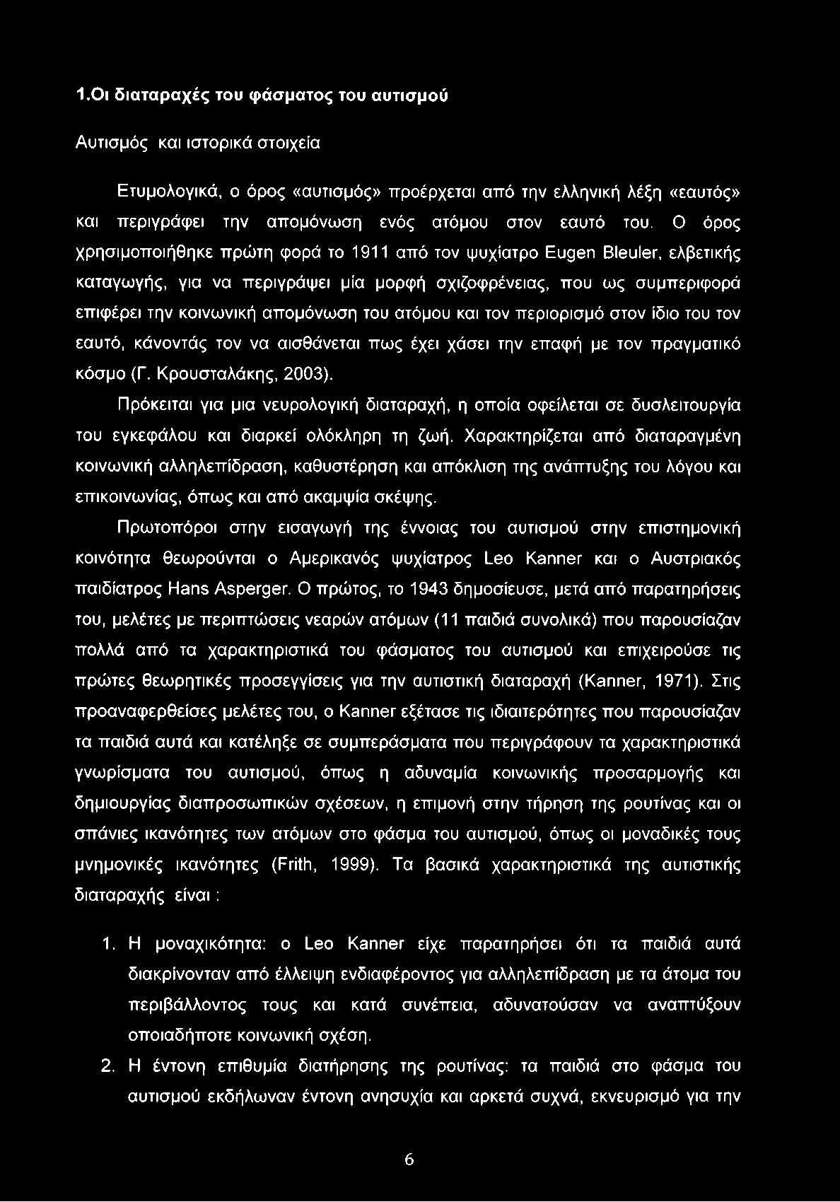 1 -Οι διαταραχές του φάσματος του αυτισμού Αυτισμός και ιστορικά στοιχεία Ετυμολογικά, ο όρος «αυτισμός» προέρχεται από την ελληνική λέξη «εαυτός» και περιγράφει την απομόνωση ενός ατόμου στον εαυτό