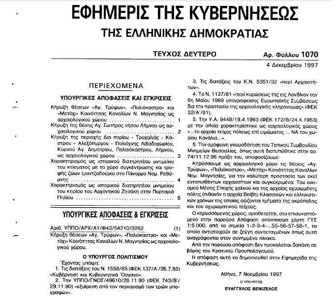 ΚΕΦΑΛΑΙΟ 2 Περιγραφική Πληροφορία Εικόνα 10: Προσδιορισμός