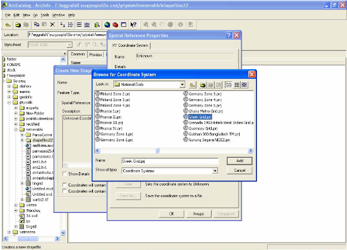 ΚΕΦΑΛΑΙΟ 2 Περιγραφική Πληροφορία Εικόνα 16: Εισαγωγή shapefile στο Ελληνικό Σύστημα Συντεταγμένων. Για να ξεκινήσει η ψηφιοποίηση έγινε εισαγωγή του νέου shapefile στο ArcMap.