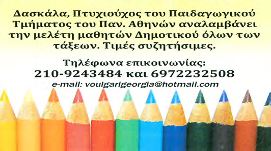 µαθήµατα ηµοτικό Γυµνάσιο Λύκειο EΠΑΛ Συνεχείς