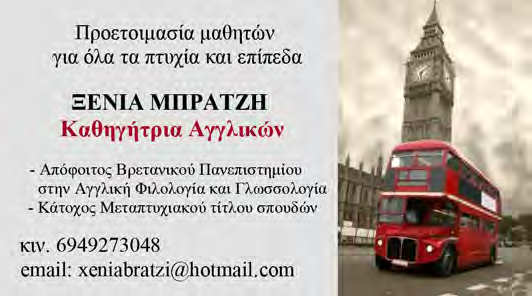 com ΕΛΕΝΑ ΓΚΟΥΓΚΕΤΑ Καθηγήτρια γερµανικών