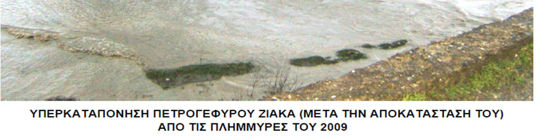 νερών, πλημμύρες.