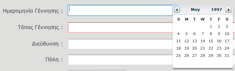 υποχρεωτικό πεδίο η εφαρμογή εμφανίζει αντίστοιχο μήνυμα όπως φαίνεται στη συνέχεια : Τα πεδία που εμφανίζουν ένα μικρό βέλος στο δεξί τους άκρο είναι πεδία επιλογής.