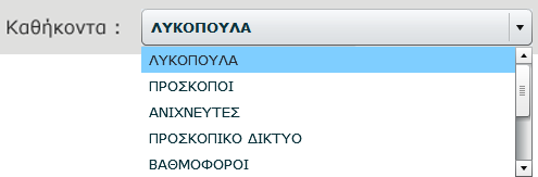 ). Στα πεδία αυτά έχετε δύο δυνατότητες εισαγωγής. Είτε πληκτρολογώντας απευθείας την ημερομηνία με τη μορφή π.χ. 12/11/1995, είτε κάνοντας κλίκ στο εικονίδιο του ημερολογίου στη δεξιά άκρη του πεδίου.