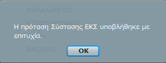 οποιασδήποτε προηγούμενης ημερομηνίας από τη σημερινή παρά μόνο με περιθώριο 20 ημερών. Η Υποβολή της Ε.Κ.Σ.