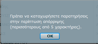 Εδώ εμφανίζονται όλες οι εκκρεμείς εγκρίσεις Ε.Κ.Σ. που αφορούν στο Κλιμάκιο.