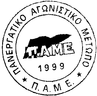 Μπορούμε το επόμενο διάστημα με μεγαλύτερο πείσμα και αποφασιστικότητα να προχωρήσουμε σε πανελλαδικό συλλαλητήριο, απάντηση με ακόμα μεγαλύτερη συμμετοχή.