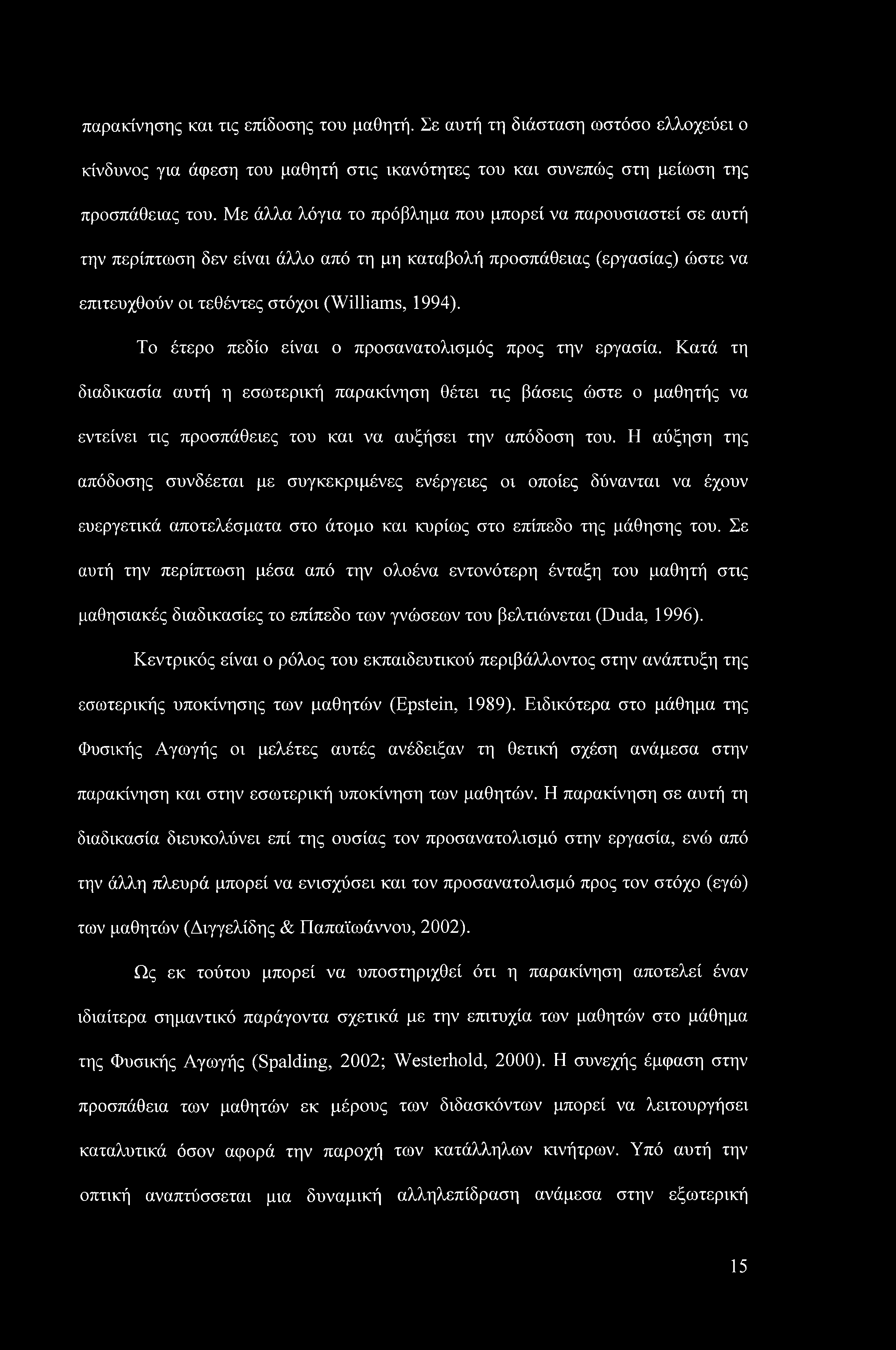 Το έτερο πεδίο είναι ο προσανατολισμός προς την εργασία. Κατά τη διαδικασία αυτή η εσωτερική παρακίνηση θέτει τις βάσεις ώστε ο μαθητής να εντείνει τις προσπάθειες του και να αυξήσει την απόδοση του.