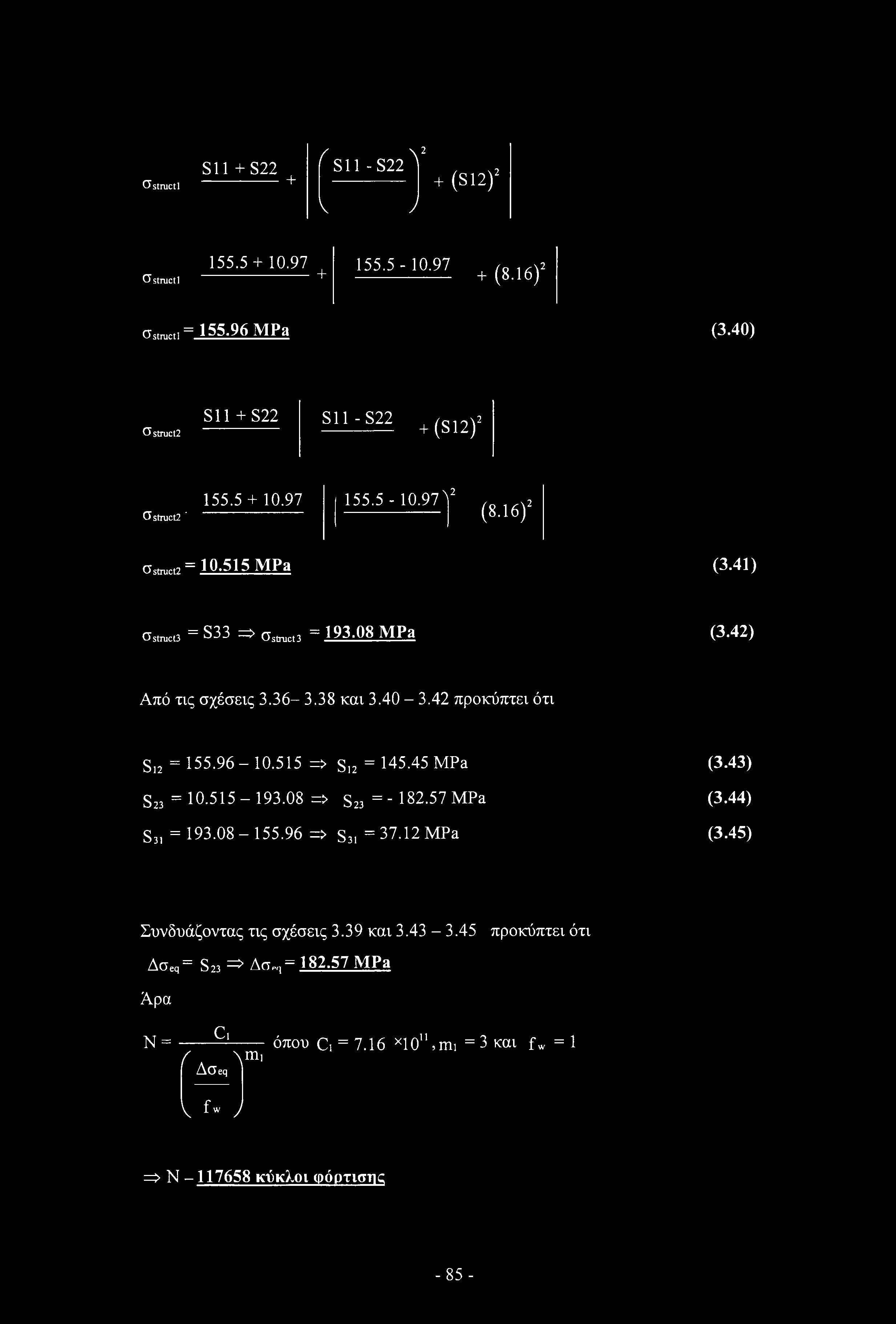 42) Από τις σχέσεις 3.36-3.38 και 3.40-3.42 προκύπτει ότι S12 = 155.96-10.515 => s,2 = 145 45 MPa S23 = 10.515-193.08 => s23 =- 182.57 MPa S31 = 193.08-155.96 => s3, = 37.
