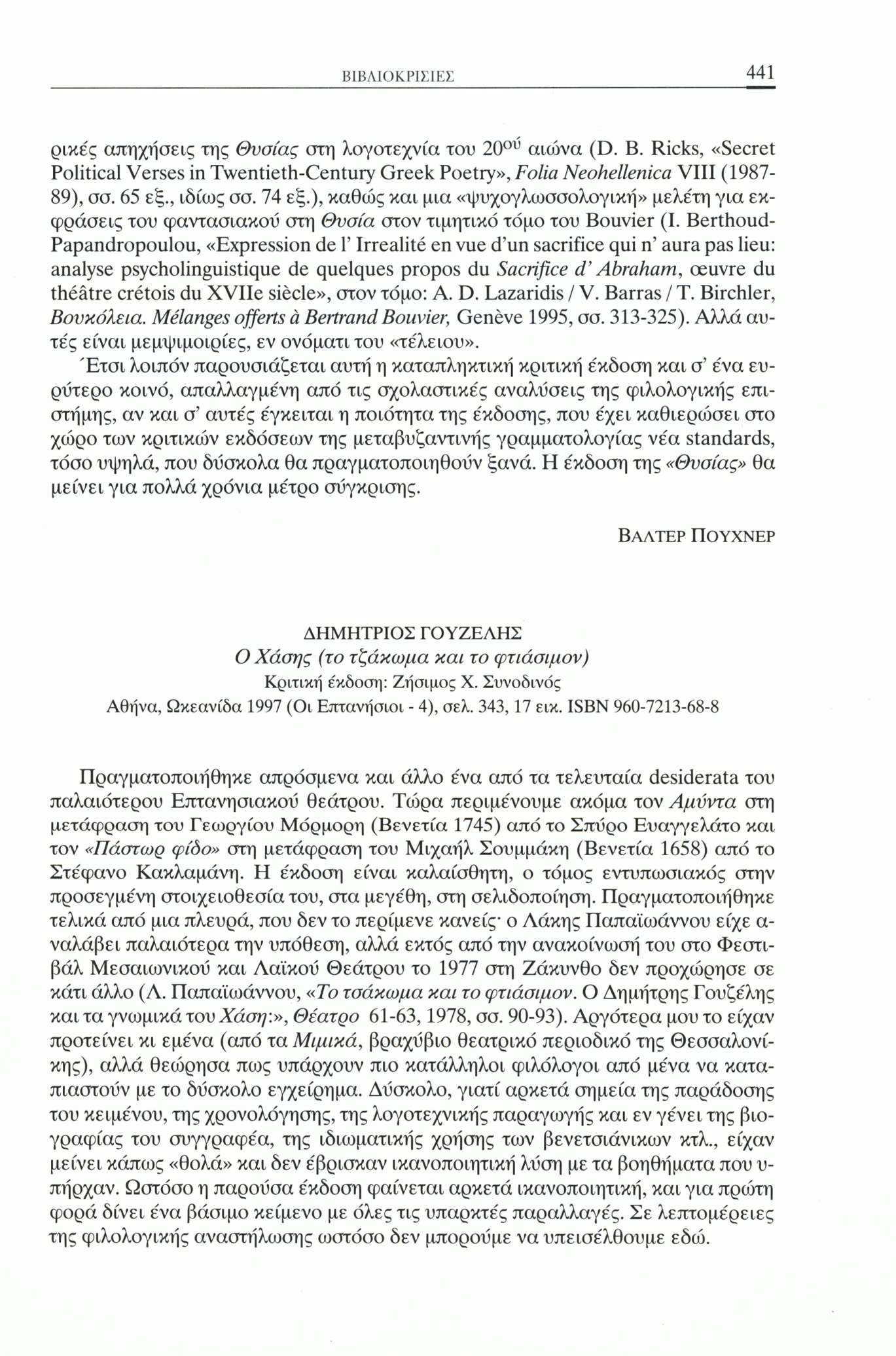 ΒΙΒΛΙΟΚΡΙΣΙΕΣ 441 ρίκες απηχήσεις της Θυσίας στη λογοτεχνία του 20ου αιώνα (D. Β. Ricks, «Secret Political Verses in Twentieth-Century Greek Poetry», Folia Neohellenica VIII (1987-89), σσ. 65 εξ.