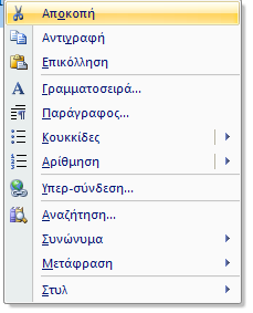 Αντιγραφή, Επικόλληση, Αποκοπή Μετακίνηση κειμένου Drag and Drop Κειμένου Αντιγραφή, Αποκοπή και