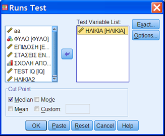 Έλεγχος Τυχαιότητας (Runs test) 9/10 Εικόνα 3.12.