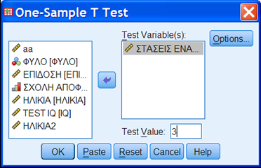 Έλεγχος υποθέσεων για τη μέση τιμή (One sample test) 3/3 Εικόνα 3.15. Παράθυρο διαλόγου One- Sample T Test. Καταλήγουμε στο παρακάτω παράθυρο (Εικόνα 3.