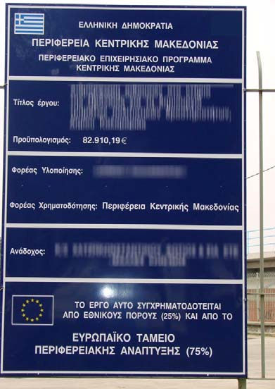 Μακεδονίας Η Ευρωπαϊκή Ένωση