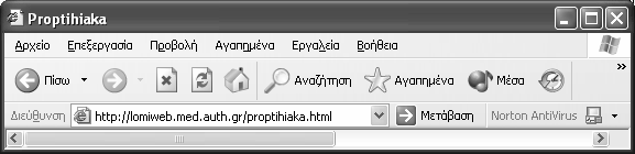 Φυλλοµετρητές (3) ιακοπή µεταφοράς επιστροφή στην προηγούµενη σελίδα Ανανέωση σελίδας Αρχική ιστοσελίδα (home) Επιστροφή στην σελίδα από την οποία µόλις βγήκαµε URLs (URLs) are = Uniform Resource