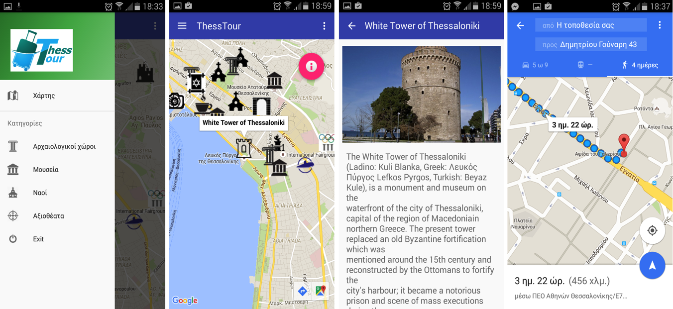 2.6.5. ThessTour - Θεσσαλονίκη (Ελλάδα) Η εφαρµογή «ThessTour» προσφέρει στους χρήστες της τη δυνατότητα προβολής σηµείων ενδιαφέροντος (αρχαιολογικοί χώροι, µουσεία, ναοί κλπ.