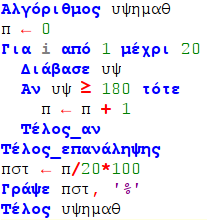 διαβάζει τους 14 βαθμούς ενός μαθητή στο Α' τετράμηνο και θα υπολογίζει και