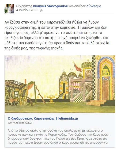 Το Ψηφιακό Θέατρο Σκιών (eshadow) και το μεθοδολογικό πλαίσιο για την αξιοποίησή του σε θεματοκεντρικές διαθεματικές εργασίες Ν. Μουμουτζής (nektar@ced.tuc.gr) Μ. Χριστουλάκης (christoulakis@ced.tuc.gr) Α.