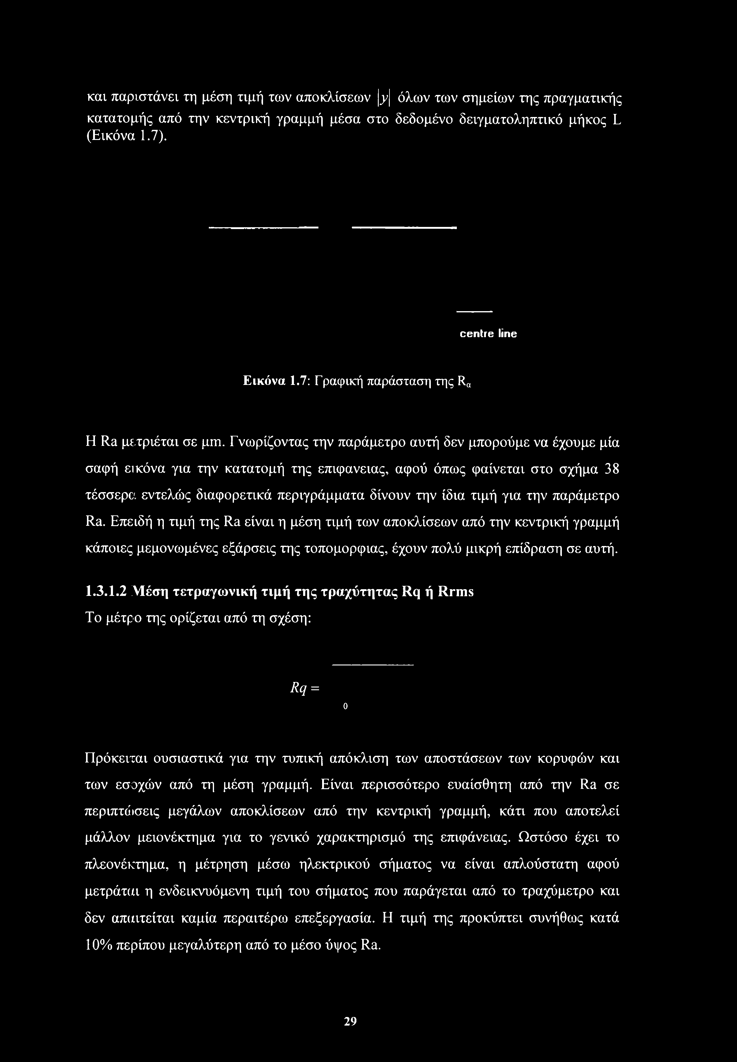 Γνωρίζοντας την παράμετρο αυτή δεν μπορούμε να έχουμε μία σαφή εικόνα για την κατατομή της επιφάνειας, αφού όπως φαίνεται στο σχήμα 38 τέσσερα εντελώς διαφορετικά περιγράμματα δίνουν την ίδια τιμή