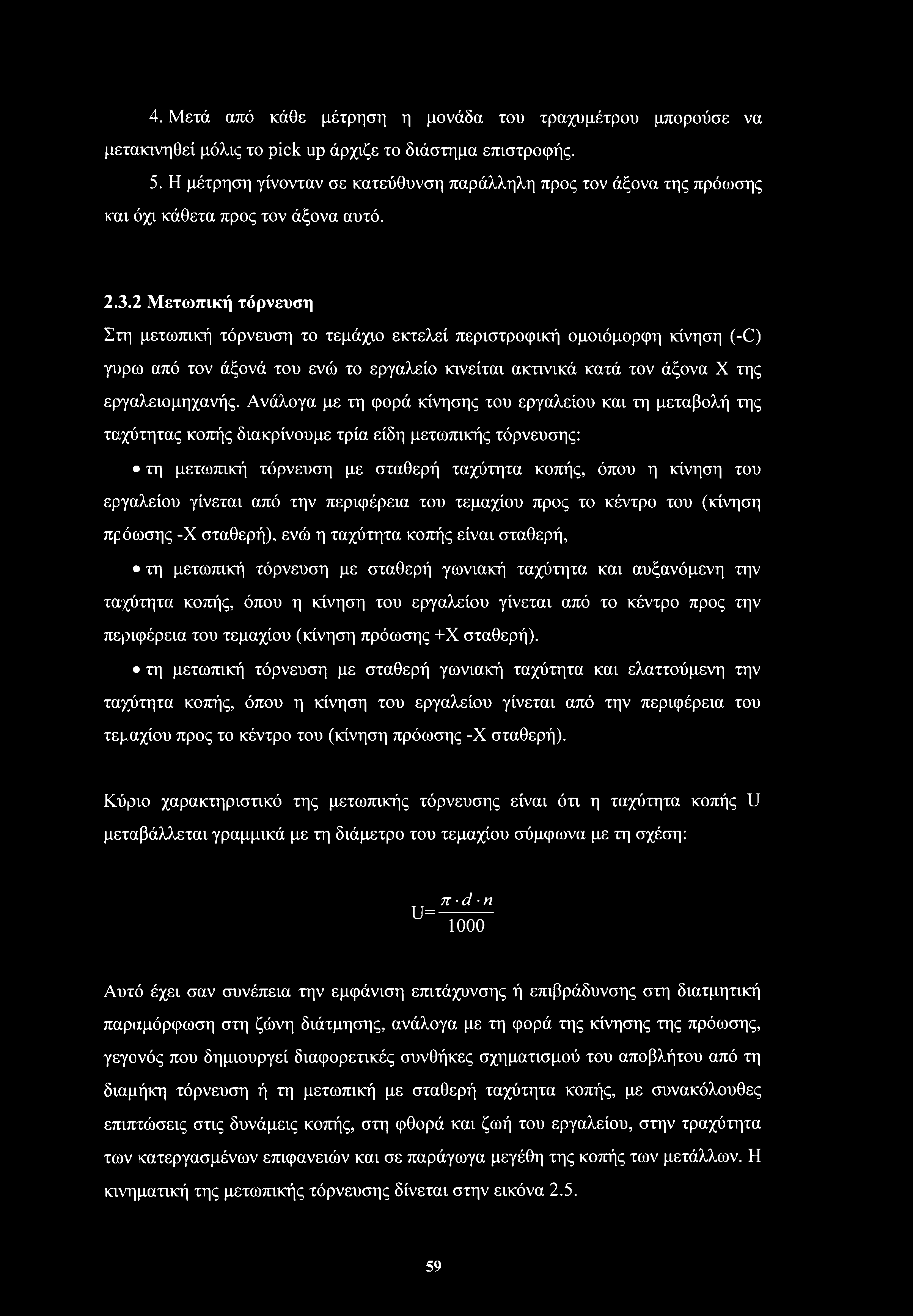 2 Μετωπική τόρνευση Στη μετωπική τόρνευση το τεμάχιο εκτελεί περιστροφική ομοιόμορφη κίνηση (-C) γύρω από τον άξονά του ενώ το εργαλείο κινείται ακτινικά κατά τον άξονα X της εργαλείο μηχανής.