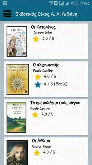 κουμπί του μενού και τον τίτλο της κατηγορίας των βιβλίων που επιλέχθηκαν για προβολή.