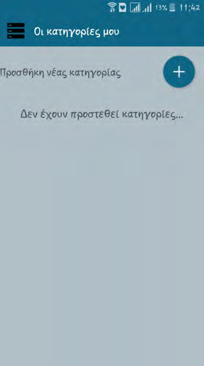 Αντίστοιχα λειτουργούν και οι εκδόσεις, όπου θα εμφανίστεί η λίστα με τα βιβλία που εκδίδονται από το συγκεκριμένο εκδότη και οι κατηγορίες, όπου εμφανίζονται τα βιβλία που ανήκουν στην κατηγορία που