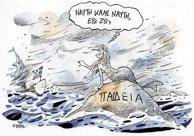 ΠΑΙΔΕΙΑ ΕΚΠΑΙΔΕΥΣΗ ΑΓΩΓΗ ΜΟΡΦΩΣΗ ΠΑΙΔΕΙΑ Ονομάζεται η κοινωνική λειτουργία που παρέχει γνώσεις και αξίες στον άνθρωπο με στόχο την ηθικοπνευματική και την κοινωνική του ολοκλήρωση.