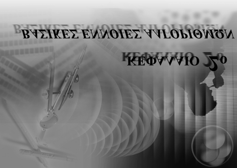 2.1. Ðñïóäïêþìåíá áðïôåëýóìáôá Ïëïêëçñþíïíôáò áõôü ôï êåöüëáéï, èá Ý åéò êáôáíïþóåé áêñéâþò ôçí Ýííïéá ôïõ áëãïñßèìïõ.