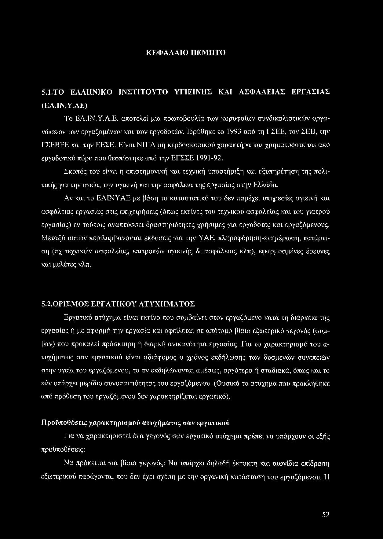 Σκοπός του είναι η επιστημονική και τεχνική υποστήριξη και εξυπηρέτηση της πολιτικής για την υγεία, την υγιεινή και την ασφάλεια της εργασίας στην Ελλάδα.