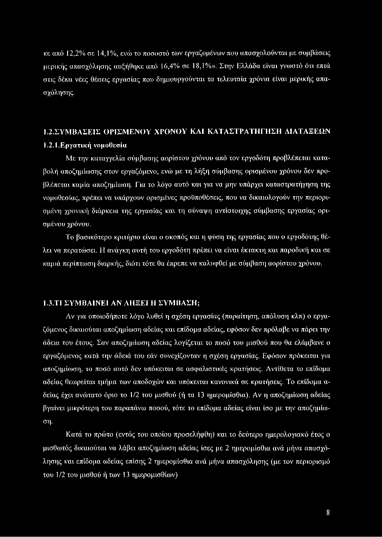 2.ΣΥΜΒΑΣΕΙΣ ΟΡΙΣΜΕΝΟΥ ΧΡΟΝΟΥ ΚΑΙ ΚΑΤΑΣΤΡΑΤΗΓΗΣΗ ΔΙΑΤΑΞΕΩΝ 1.