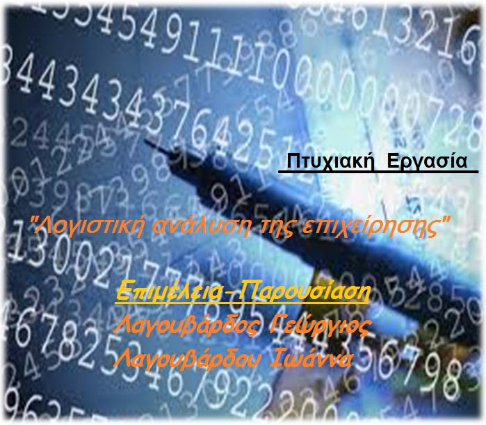 ΤΕΙ ΠΕΙΡΑΙΑ ΤΜΗΜΑ ΛΟΓΙΣΤΙΚΗΣ Υπεύθυνος