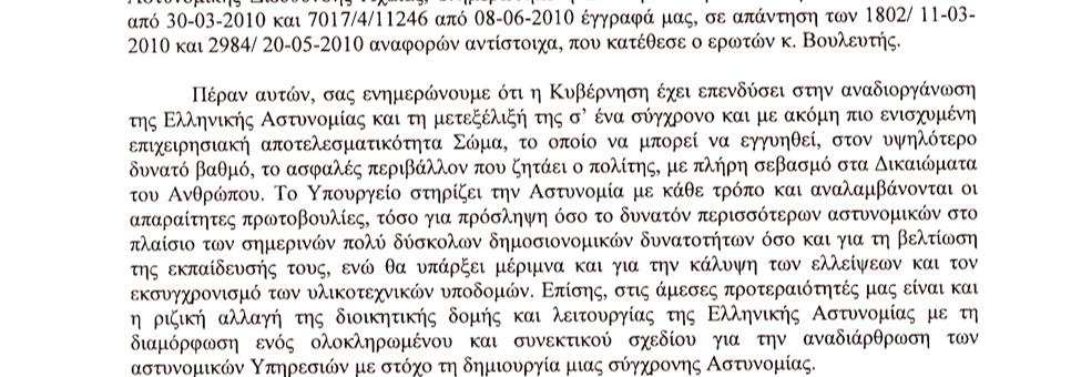 ΣΥΝΕ ΡΙΑΣΗ ΡΞΖ - 15 ΙΟΥΛΙΟΥ 2010 10285 2. Στην µε αριθµό 10869/01-06-2010 ερώτηση του Βουλευτή κ.