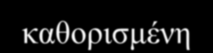 Φάσεις Της Μίτωσης Η διαδικασία της μίτωσης είναι σύνθετη και αυστηρά καθορισμένη.