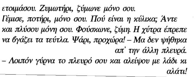 Δειπνοσοφισταί 6.88/265 (γ)-(δ) Εικ.