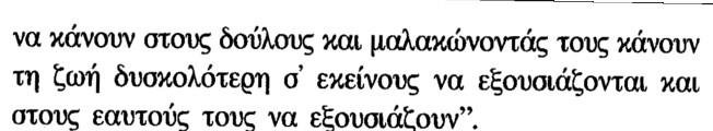 διαχείρισης δούλων: