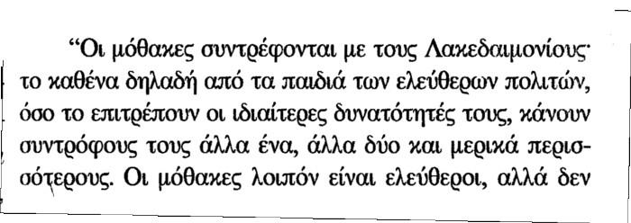 και οι κατωνακοφόροι της