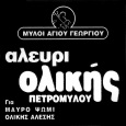 1792 ΤΕΥΧΟΣ ΕΜΠΟΡΙΚΗΣ ΚΑΙ ΒΙΟΜΗΧΑΝΙΚΗΣ ΙΔΙΟΚΤΗΣΙΑΣ ΝΤΑ ΠΡΟΣ ΔΙΑΚΡΙΣΗ: Υπηρεσίες διατροφής και ποτών. ΚΛΑΣΕΙΣ ΠΡΟΪΟΝΤΩΝ: 43. Έγινε δεκτό με την υπ αριθμ. 8209/2007 190164. (απεικ. με ορισμ. εγχρ. συνθ.