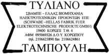 ΤΕΥΧΟΣ ΕΜΠΟΡΙΚΗΣ ΚΑΙ ΒΙΟΜΗΧΑΝΙΚΗΣ ΙΔΙΟΚΤΗΣΙΑΣ 1827 ΠΛΗΡΕΞΟΥΣΙΟΣ ΔΙΚΗΓΟΡΟΣ ΚΑΙ ΑΝΤΙΚΛΗΤΟΣ: Βασι λική Μπούκη του Αριστείδου, Γρ. Αυξεντίου 36, Άλιμος.