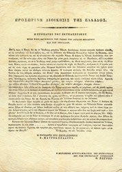 συλλογικοί στόχοι, νέοι πολιτικοί θεσµοί και συλλογικά όργανα) αποκρυσταλλώνονταν όλο και περισσότερο.
