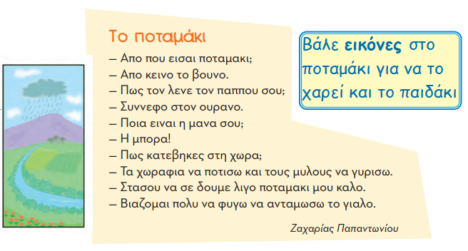 2. Δραστηριότητα: Τύπος Δομικού/Διαδραστικού Εργαλείου: Κείμενο Υπερσύνδεσμος: http://aesop.iep.edu.