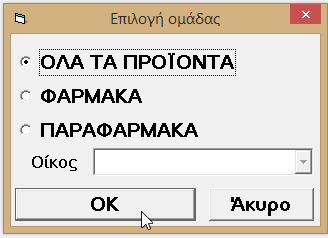 2. Πατήστε στον φάκελο «Μηδενισμός Μη Απογραφέντων Ειδών» (κάτω μέρος της οθόνης) 3. Πατήστε επάνω στην γραμμή της απογραφής (να γίνει μπλε), όπως φαίνεται στην παραπάνω οθόνη. 4.
